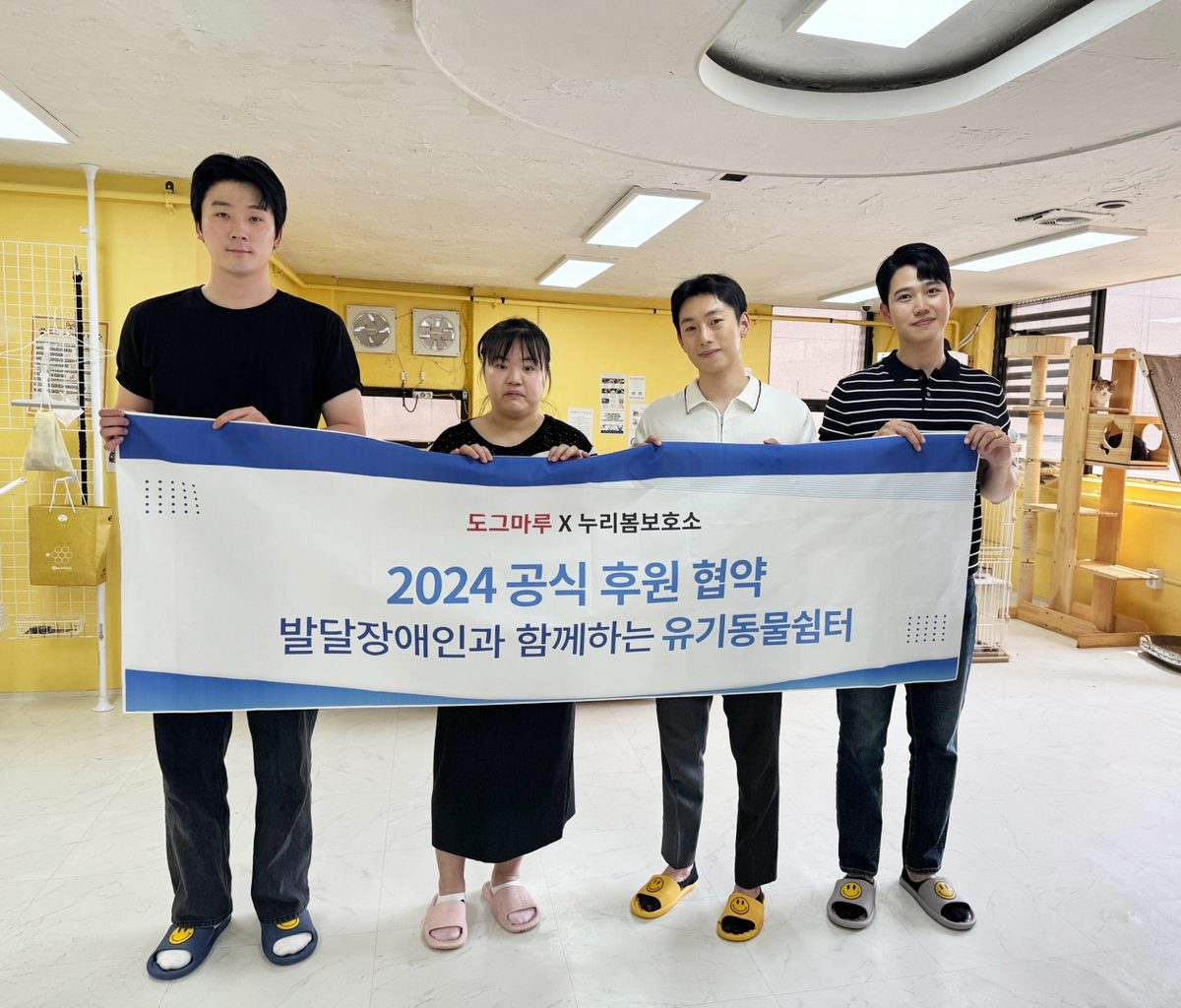 유기동물쉼터 공식 후원 협약