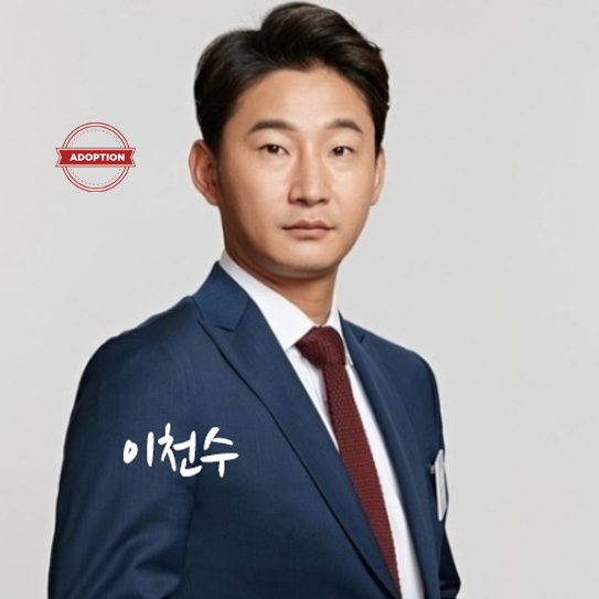 이천수님